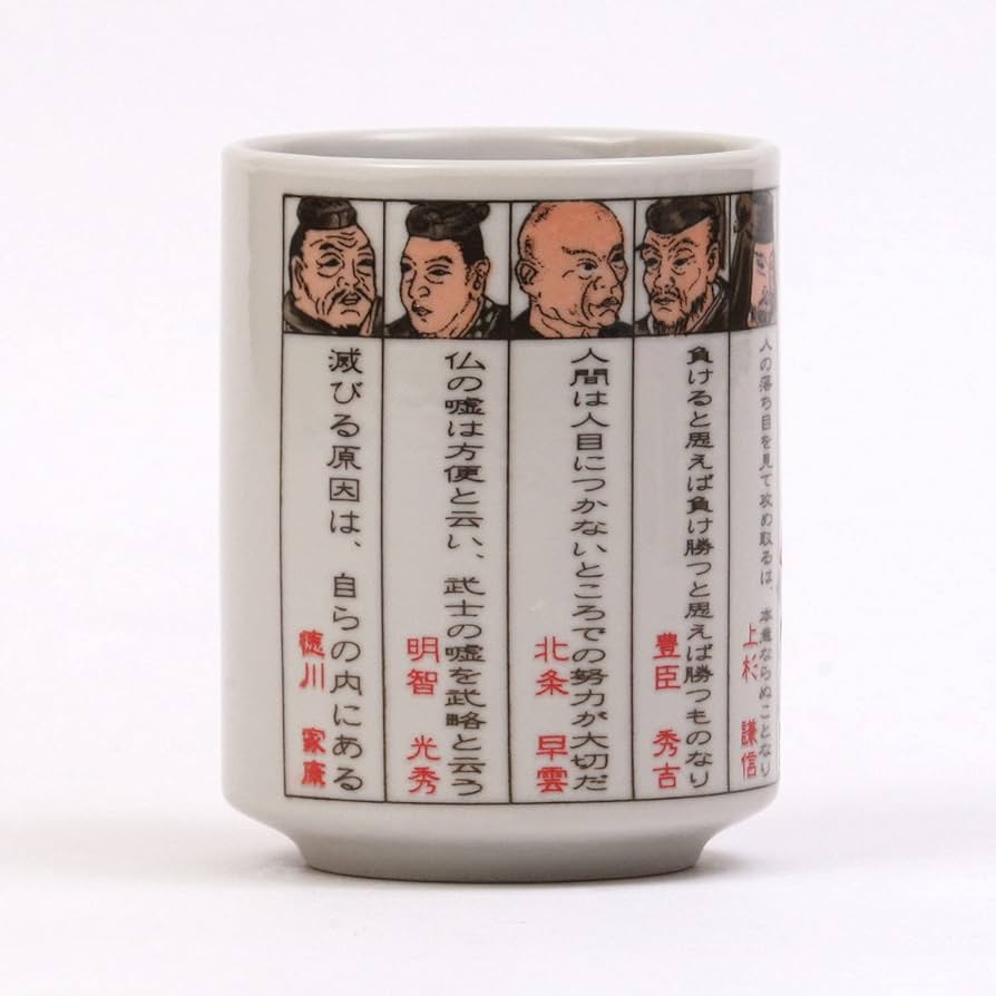 Amazon｜山志製陶所 湯呑 戦国・幕末シリーズ 戦国武将の名言 K3